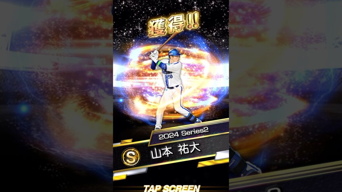 2/16山本祐大（プロ野球スピリッツA   ランク契約書開封動画）プロスピA