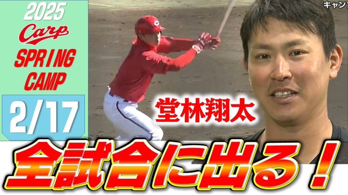 プロ16年目堂林翔太 「理想は右中間への強い打球」若手に負ける気はない！