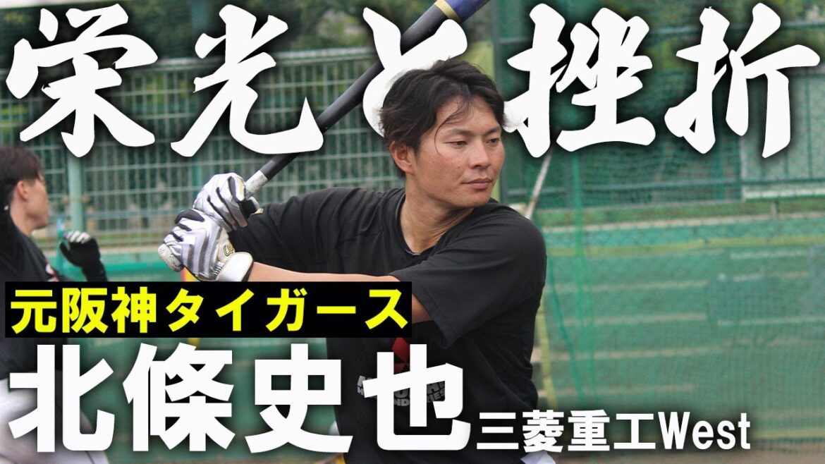 光星学院で3季連続甲子園準優勝!元阪神・北條史也が振り返る栄光の高校時代と挫折だらけのプロ野球生活 光星学院で3季連続甲子園準優勝!元阪神・北條史也が振り返る栄光の高校時代と挫折だらけのプロ野球生活