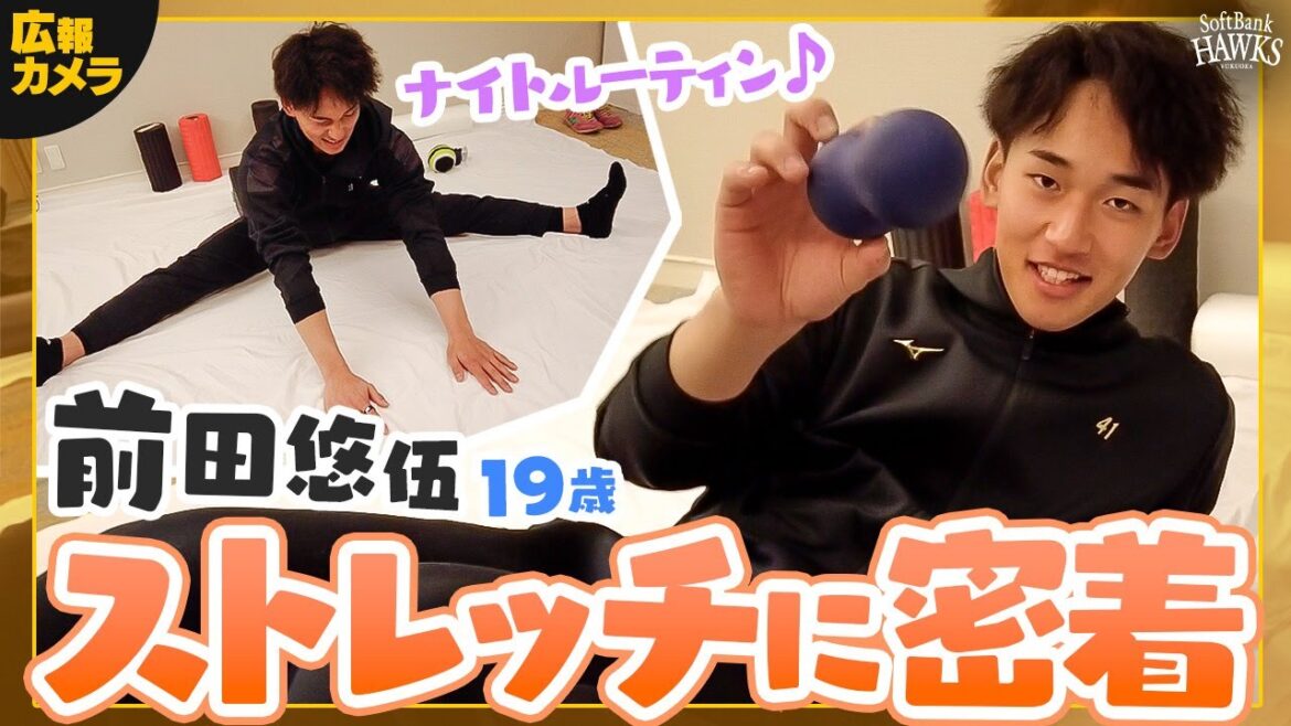 【広報カメラ】前田悠伍のルーティンに密着【毎晩1時間】