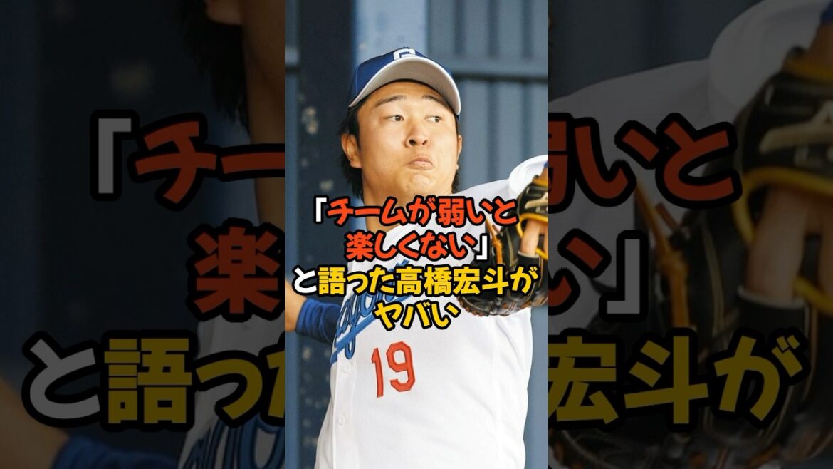 チームが弱いと楽しくないと語った髙橋宏斗がヤバい... #プロ野球