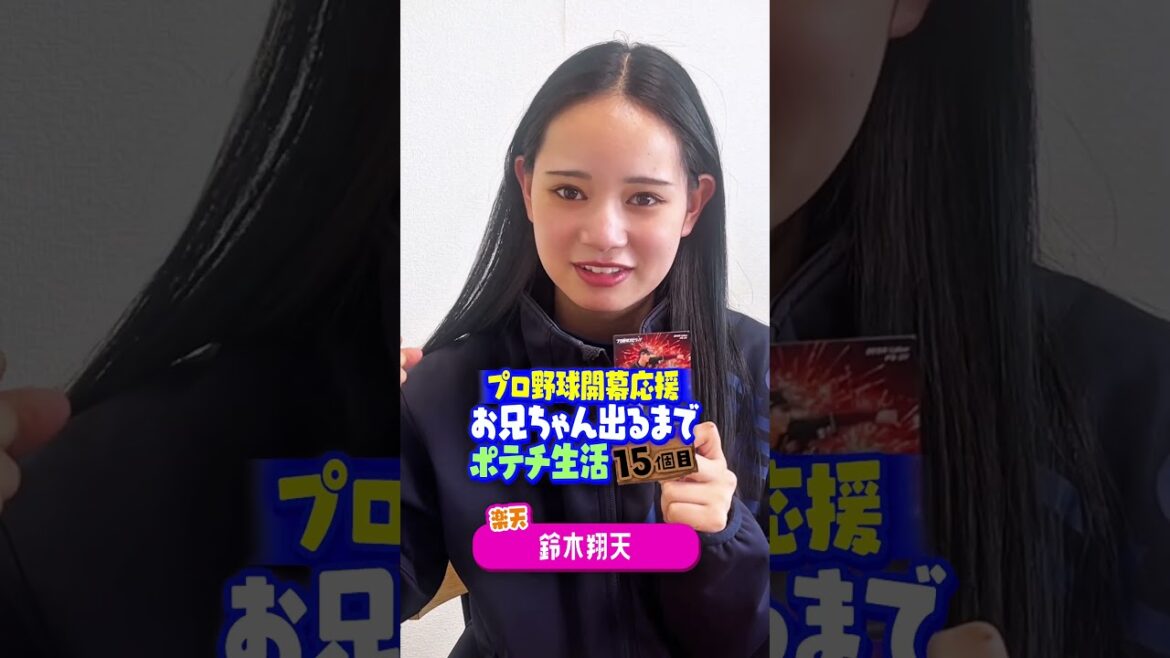 宮城大弥お兄ちゃん出るまでポテチ生活15個目【鈴木翔天】 #shorts