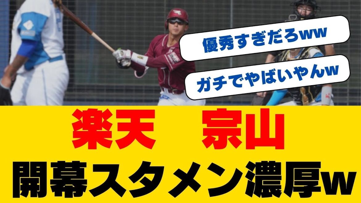 【歓喜】楽天・宗山塁が涙のプロ初打点！三木監督も衝撃の一言...代打での"神ライナー"に隠された驚きの成長とは