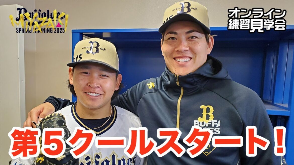 【生配信】2月19日宮崎春季キャンプ