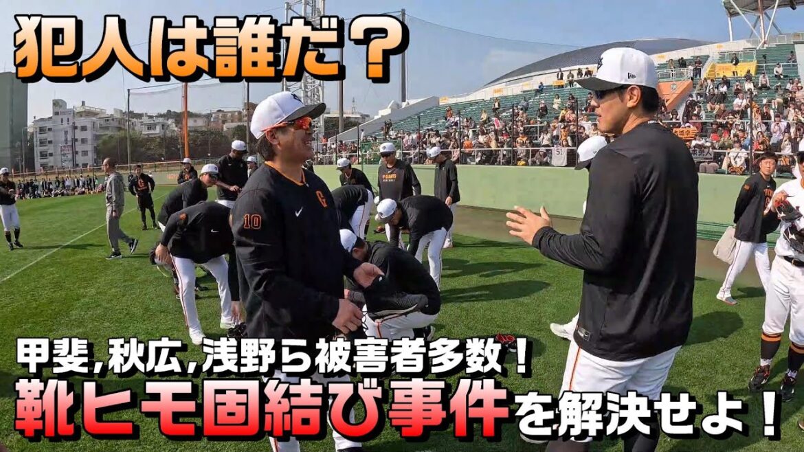 犯人はチョーさん？丸さん？ 靴ヒモ固結び事件！