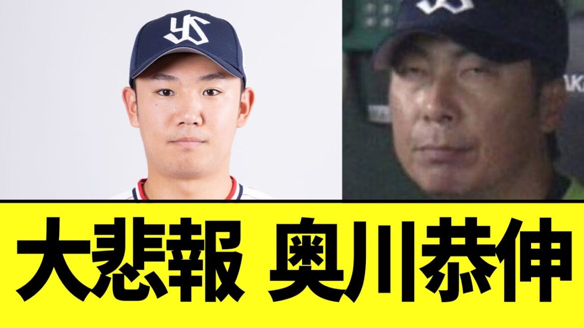 【大悲報】ヤクルト 奥川恭伸　高津監督も呆れコメント....