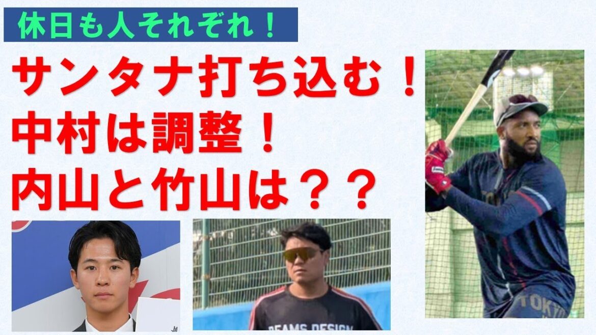 【休日も人それぞれ】サンタナ打ち込む！中村は調整！そして内山と竹山は？？【16日2軍練習試合の話題も】2025/2/17
