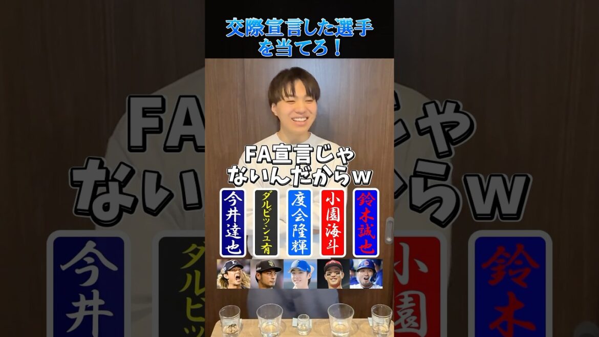【プロ野球クイズ】交際宣言選手を当てろ！www #プロ野球 #広島東洋カープ #交際 #インフルエンサー