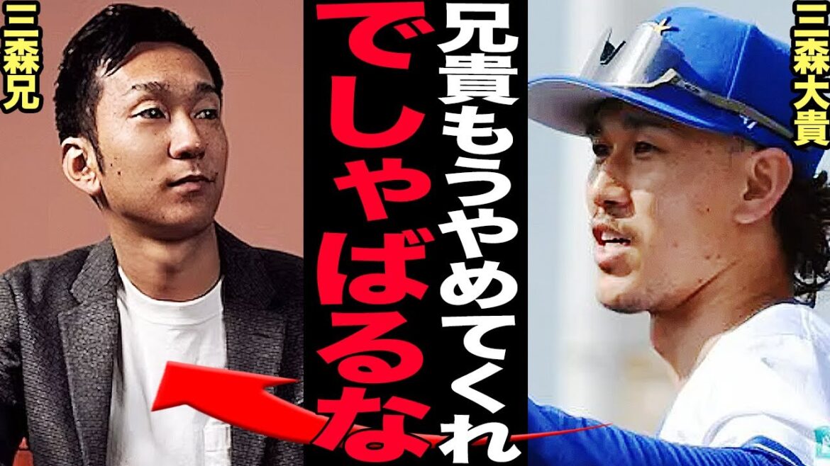 三森大貴をホークス追放に追いやった実兄の素性に絶句…弟の知名度を利用して行っていたビシネスの内容に驚きを隠せない！三森のトレード移籍に対する兄の言葉を失う…【プロ野球】