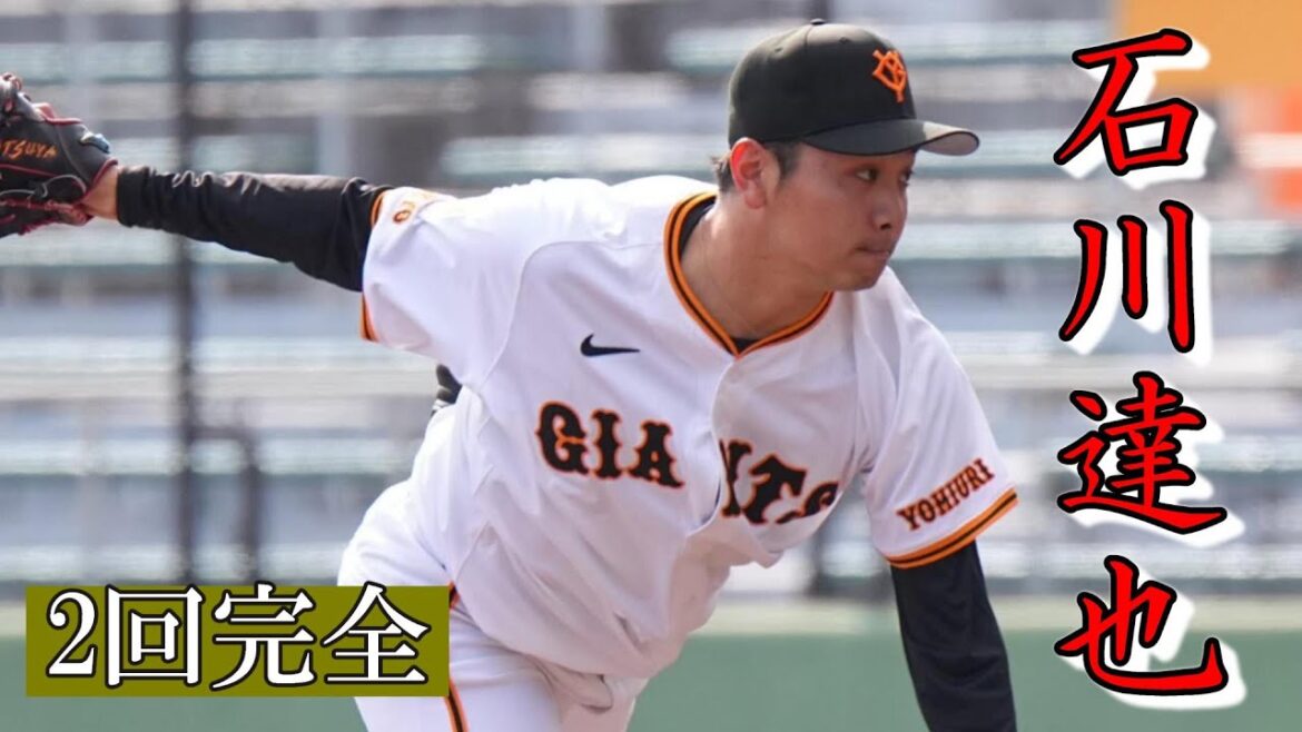 石川達也 2回パーフェクト！