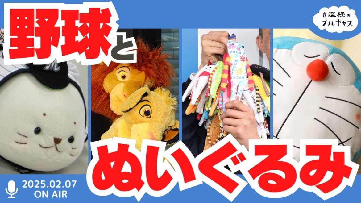 ぬいぐるみ、抱き枕、モケケ…元プロ野球担当記者が証言!新人選手の目を引く持ち物【#産経のブルキャス】 ぬいぐるみ、抱き枕、モケケ…元プロ野球担当記者が証言!新人選手の目を引く持ち物【#産経のブルキャス】