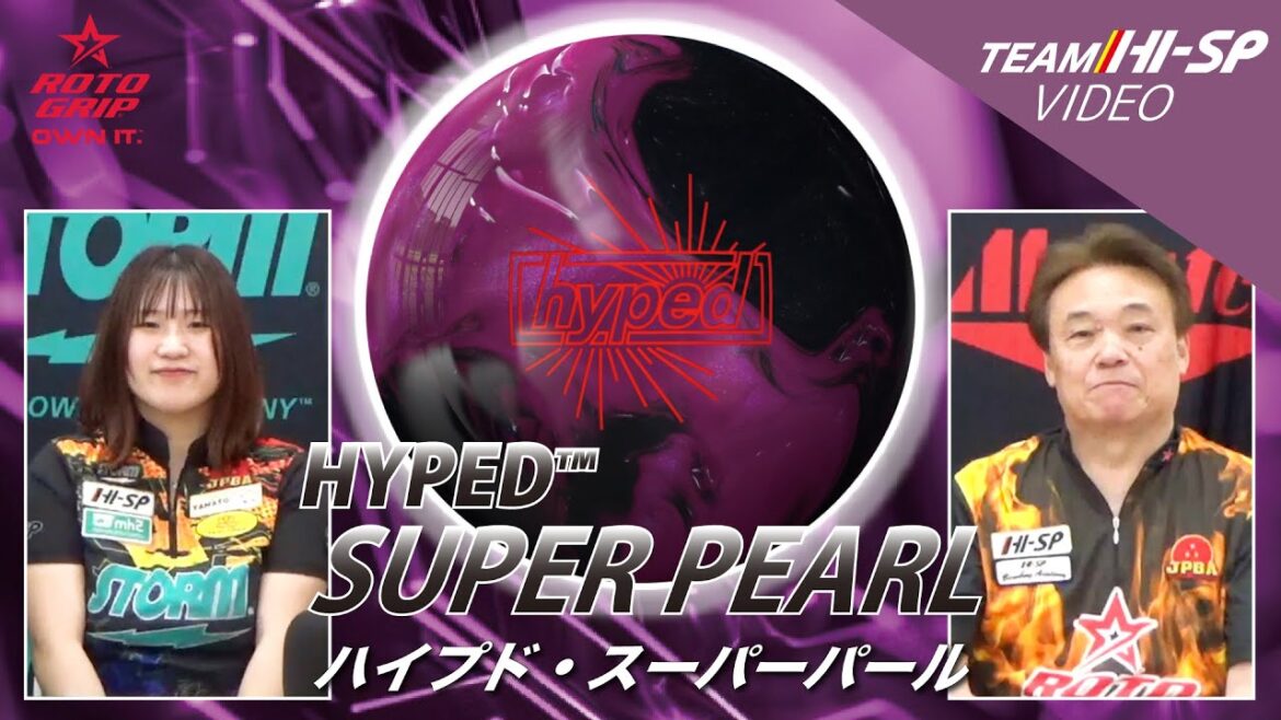 ハイプド・スーパーパール【HYPED SUPER PEARL】/ROTOGRIP ハイプド・スーパーパール【HYPED SUPER PEARL】/ROTOGRIP