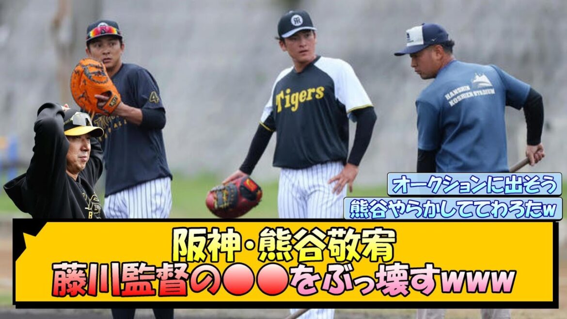 阪神・熊谷敬宥 藤川監督の○○をぶっ壊すwww【なんJ/2ch/5ch/ネット 反応 まとめ/阪神タイガース/藤川球児】