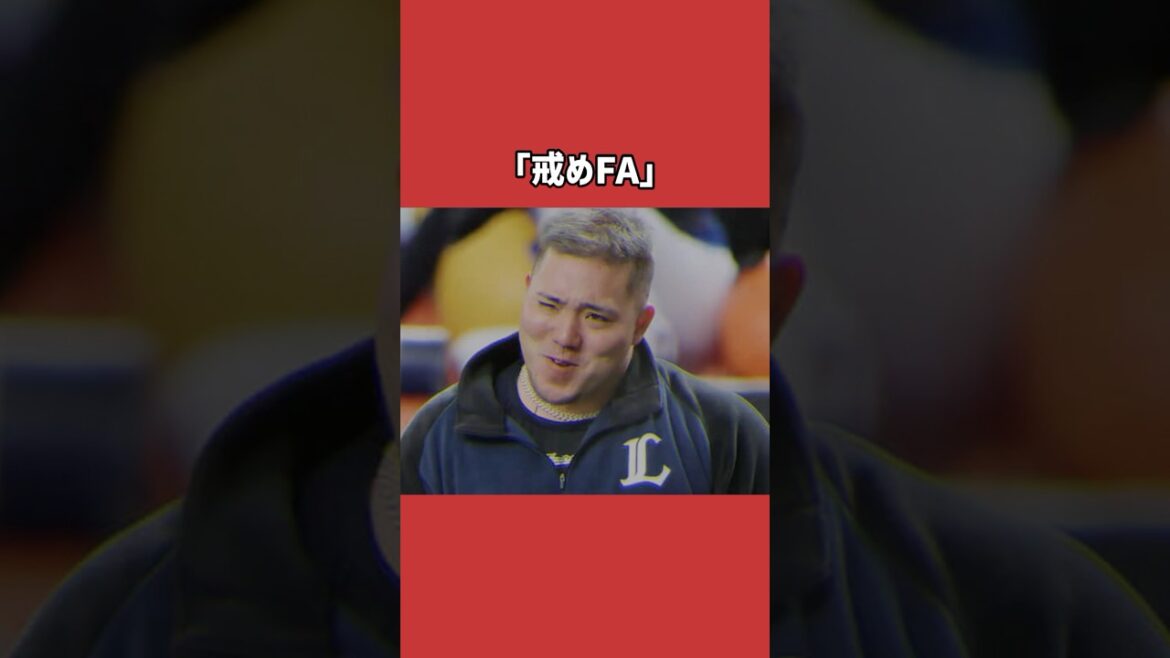 山川穂高に関する雑学＃野球＃山川穂高＃野球雑学