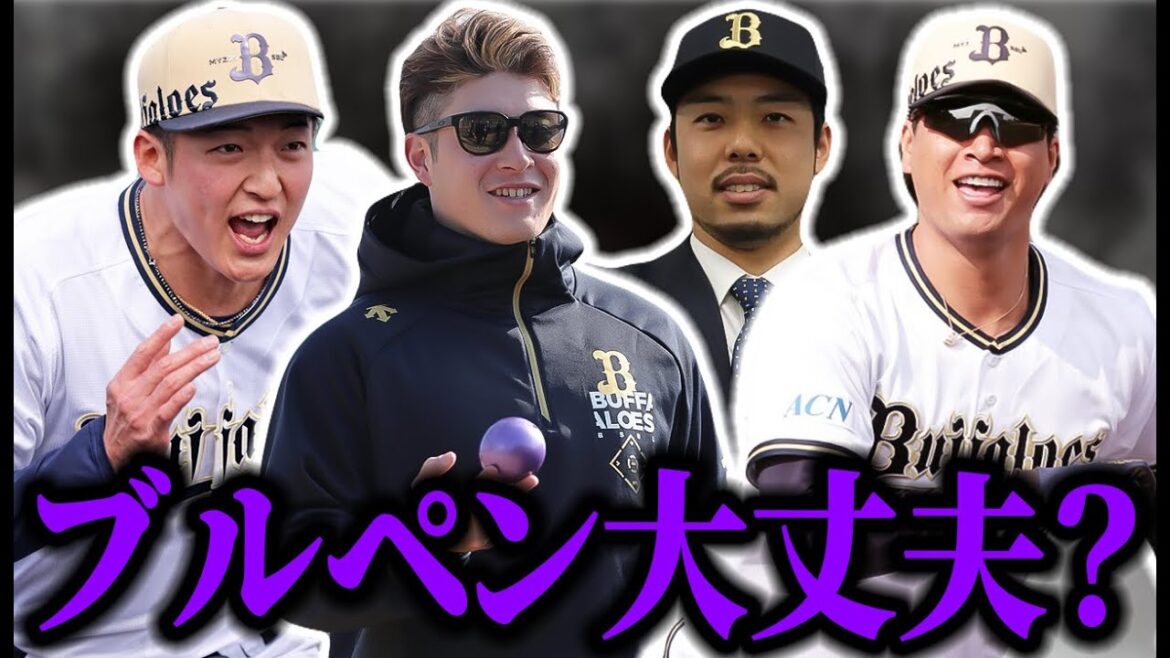 50登板した吉田輝星と宇田川が離脱したけど、ブルペン大丈夫？【オリックス】