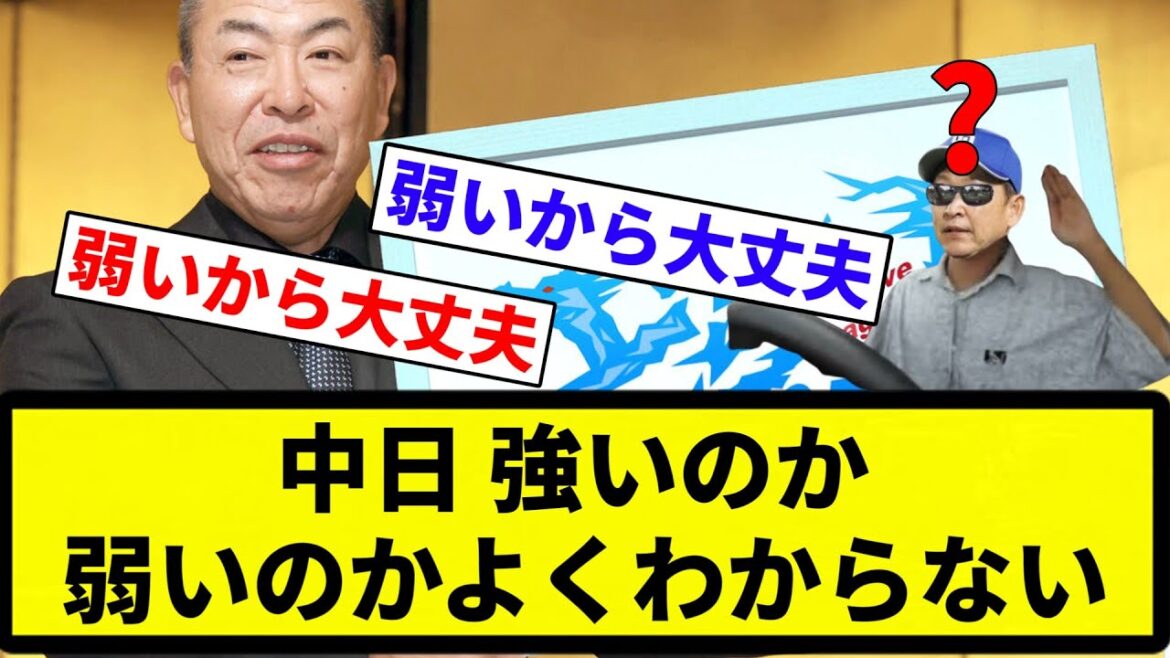 【黒幕はフロントなんですけどね…初見さん】中日ドラゴンズさん、今期は強いのか弱いのかよくわからない【プロ野球反応集】【2chスレ】【なんG】 【黒幕はフロントなんですけどね...初見さん】中日ドラゴンズさん、今期は強いのか弱いのかよくわからない【プロ野球反応集】【2chスレ】【なんG】