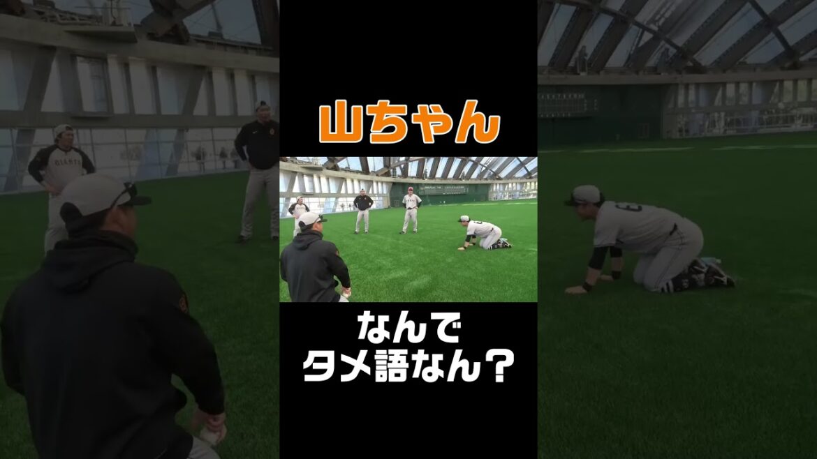 山ちゃん、なんでタメ語なん？ #shorts