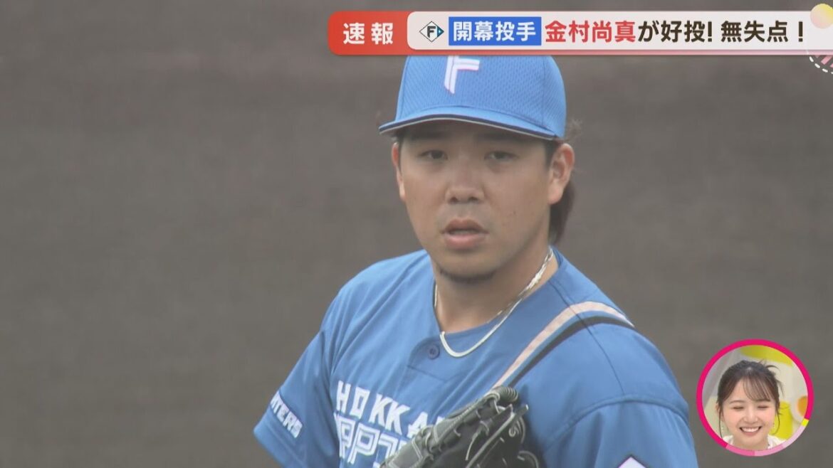 【ファイターズ】開幕へ！金村尚真初登板！ 捕手郡司も猛アピール！