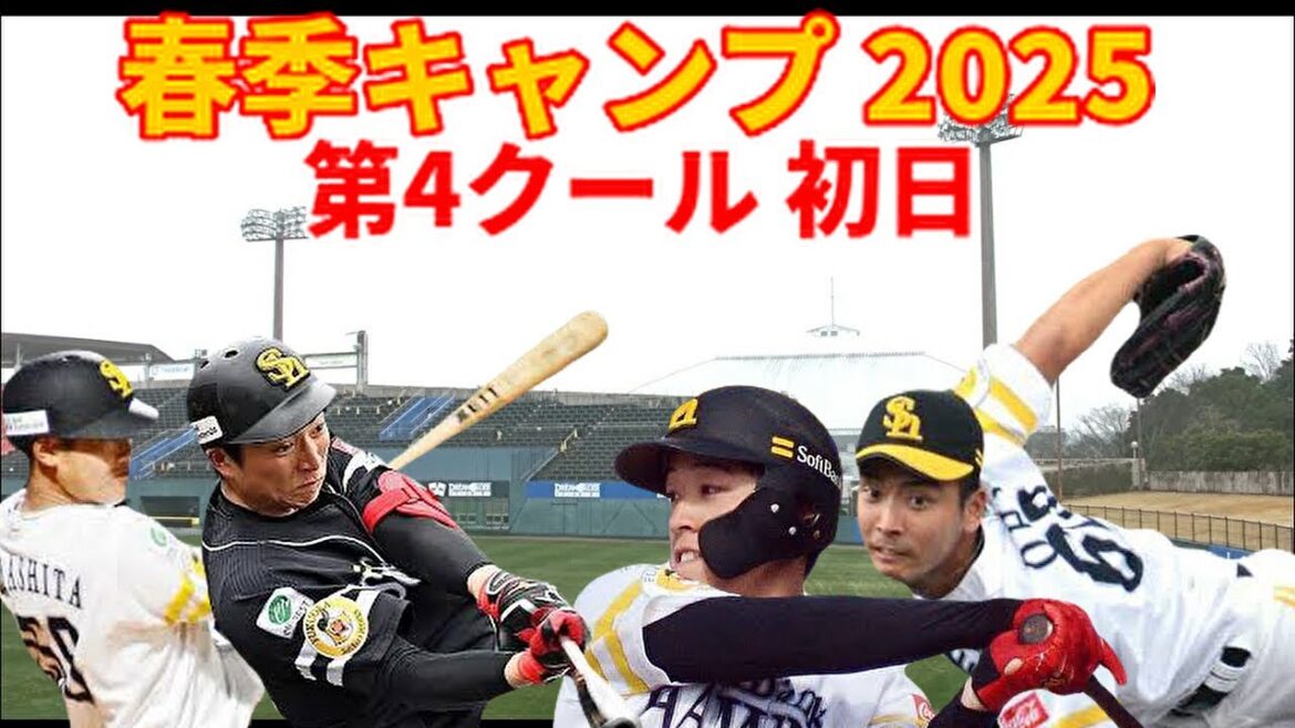 【春季キャンプ2025】 紅白戦実施！！第4クール初日