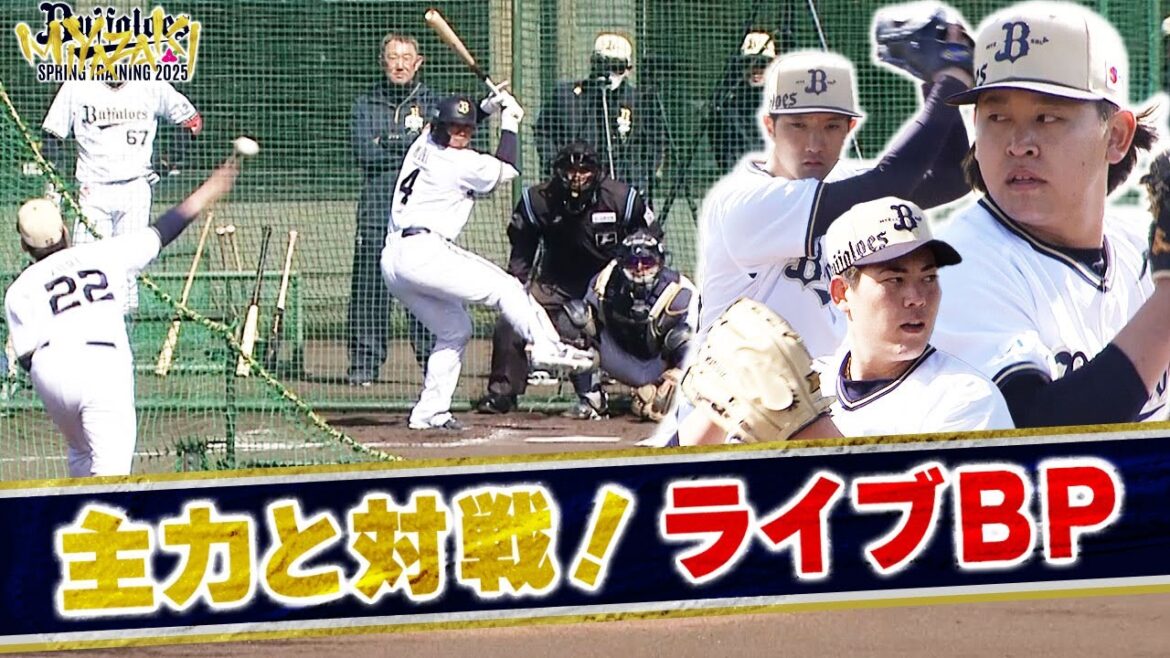 【BsキャンプTV】主力と対戦！ライブBP（九里投手、宮城投手、田嶋投手）