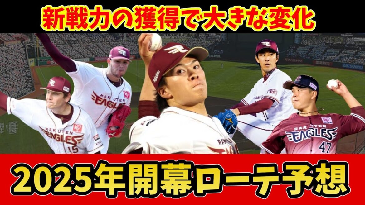 【楽天】2025年開幕ローテ完全予想！エース早川、今年は〇曜日に投げさせるべき理由とは？