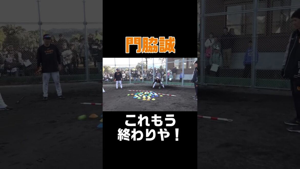 門脇「これ、もう終わりや！」からの・・ #shorts