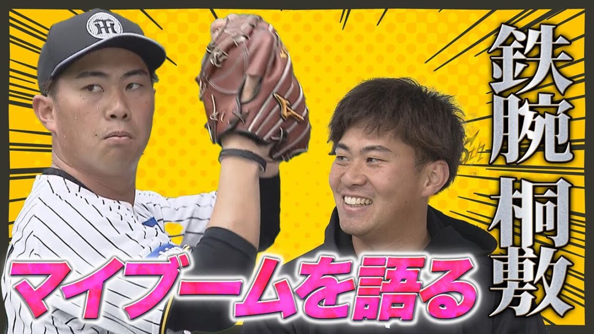 【トラトラ独占】　鉄腕・桐敷がマイブームを語る！！