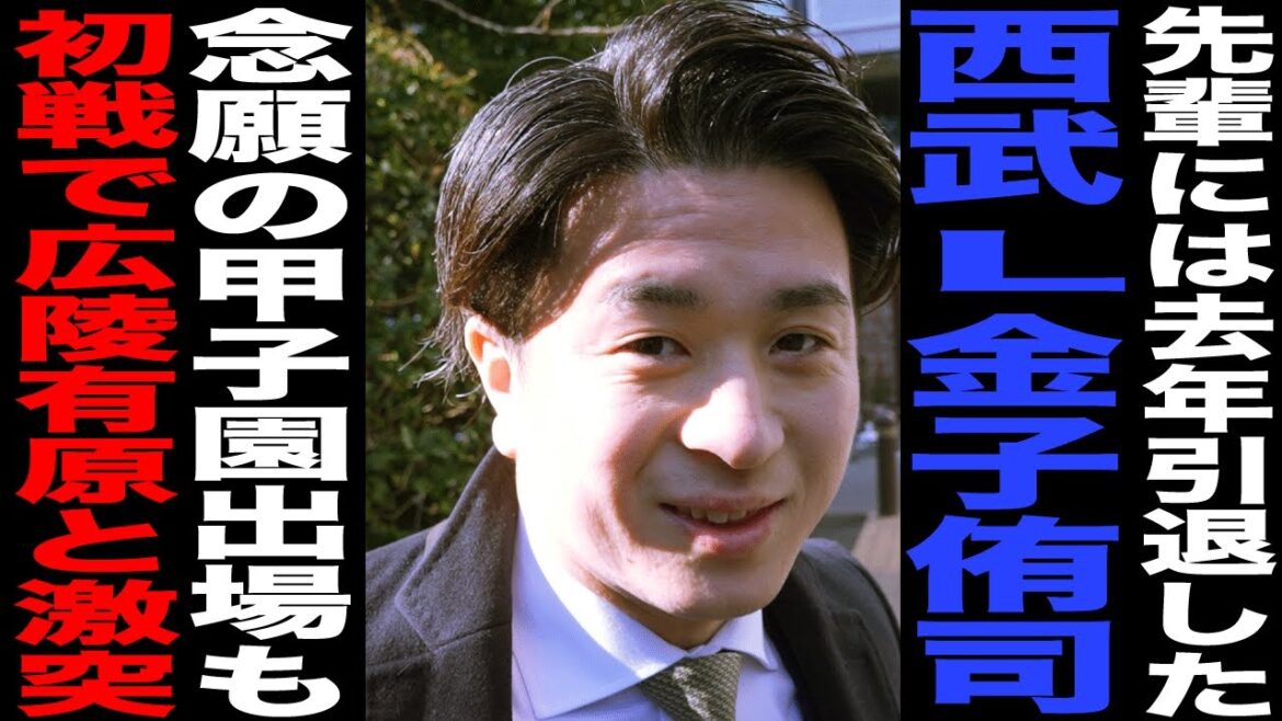 先輩には去年引退した西武ライオンズ金子侑司/念願の甲子園出場も初戦で広陵有原と激突