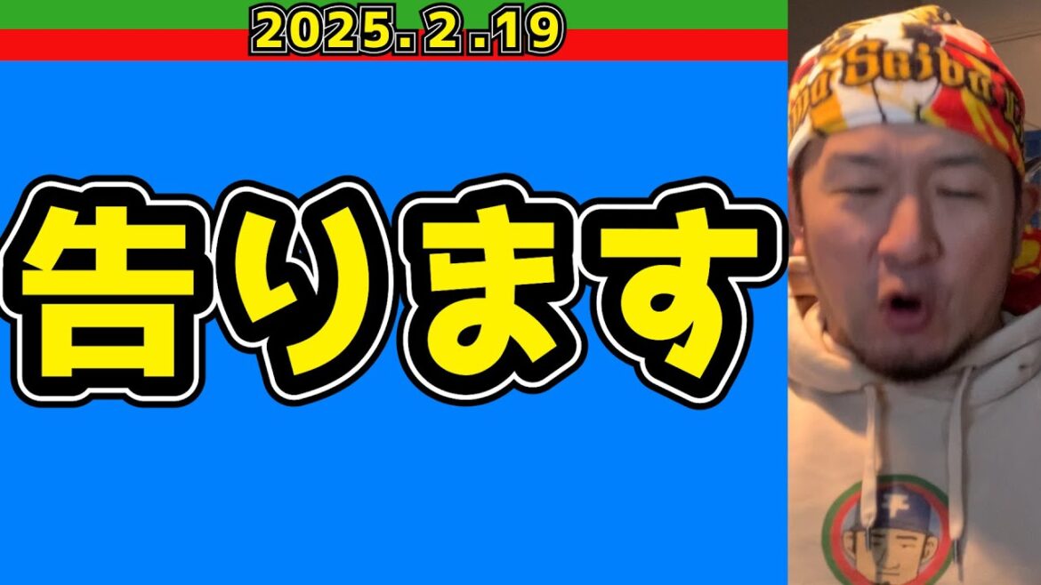 【平八郎から】告白のお知らせ【2025/2/19】