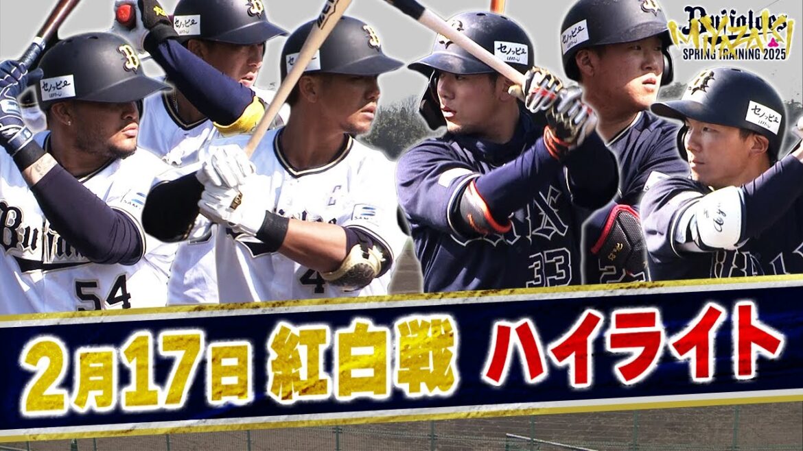 【BsキャンプTV】2月17日 紅白戦ハイライト