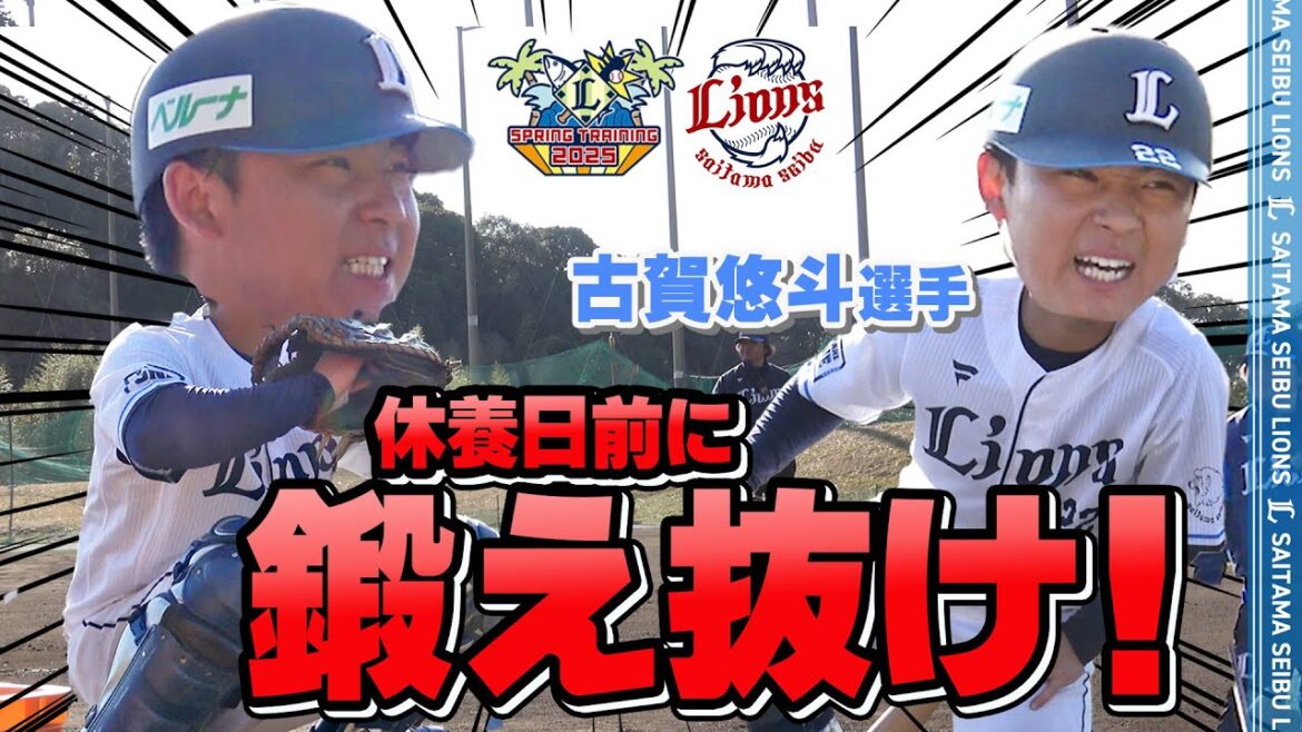 己との戦い！古賀悠斗選手の限界ギリギリトレーニング！【南郷春季キャンプ第4クール4日目】