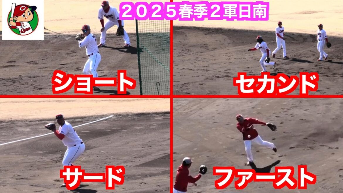 広島東洋カープ内野手シートノック ！ファースト松山／セカンド羽月・前川・メヒア／ショート田中・上本／サードラミレス【２０２５春季日南キャンプ＜２軍＞】
