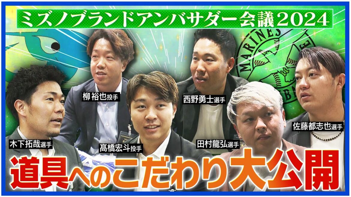 【アンバサダー会議】第4弾 中日ドラゴンズ、千葉ロッテマリーンズ