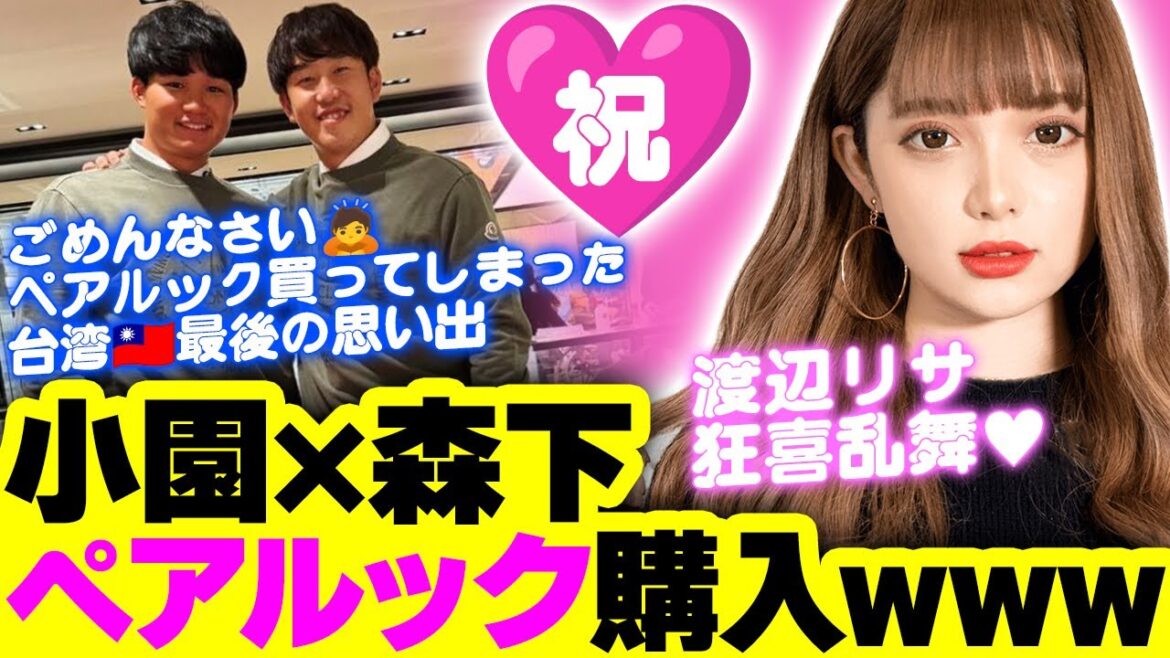 【侍ジャパン】カープ小園海斗×阪神森下翔太カップル、ペアルックを購入www【プレミア12】 【侍ジャパン】カープ小園海斗×阪神森下翔太カップル、ペアルックを購入www【プレミア12】