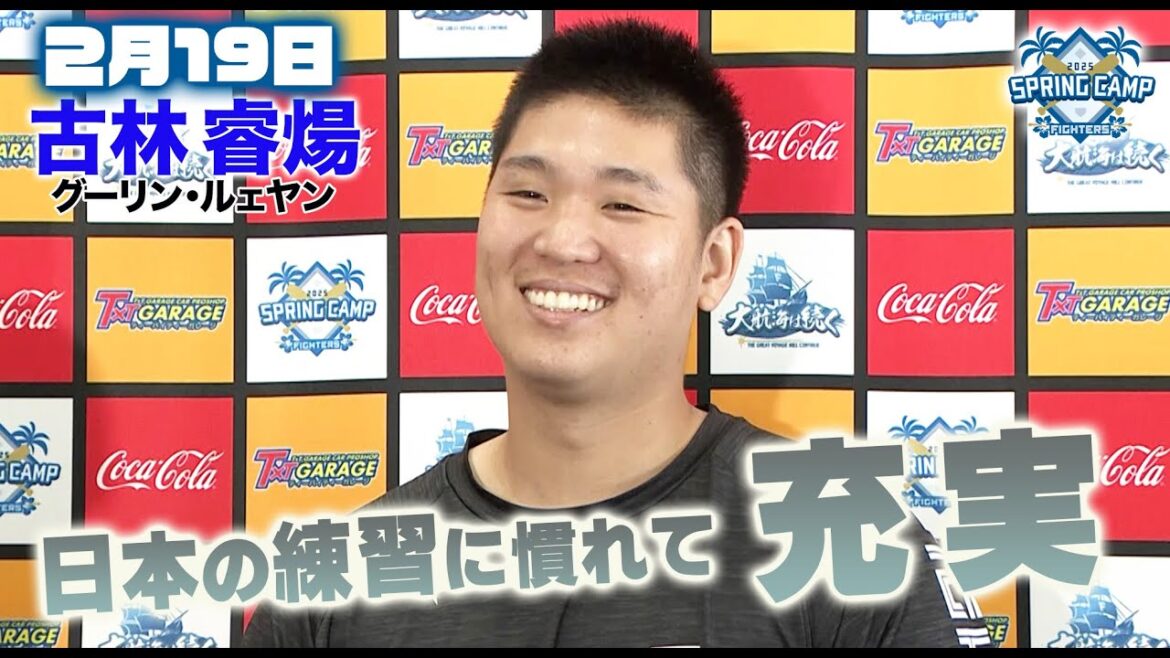 【春季キャンプ2025】新加入・古林睿煬  2度目のブルペンを終えて