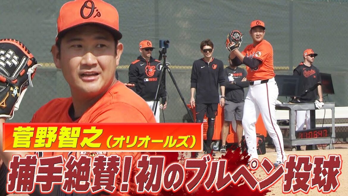 【菅野智之】田中将大・ダルビッシュと組んだ捕手も絶賛!キャンプ初のブルペン投球「開幕に良い状態でいるというのが一つ大きな目標」【オリオールズキャンプ】 【菅野智之】田中将大・ダルビッシュと組んだ捕手も絶賛!キャンプ初のブルペン投球「開幕に良い状態でいるというのが一つ大きな目標」【オリオールズキャンプ】