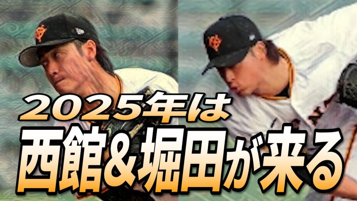 西舘勇陽と堀田賢慎が来るぞ 西舘勇陽と堀田賢慎が来るぞ