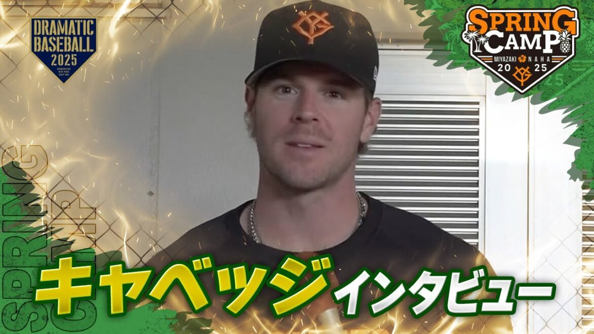 【春季キャンプ】"トレイ・キャベッジ" インタビュー【巨人】