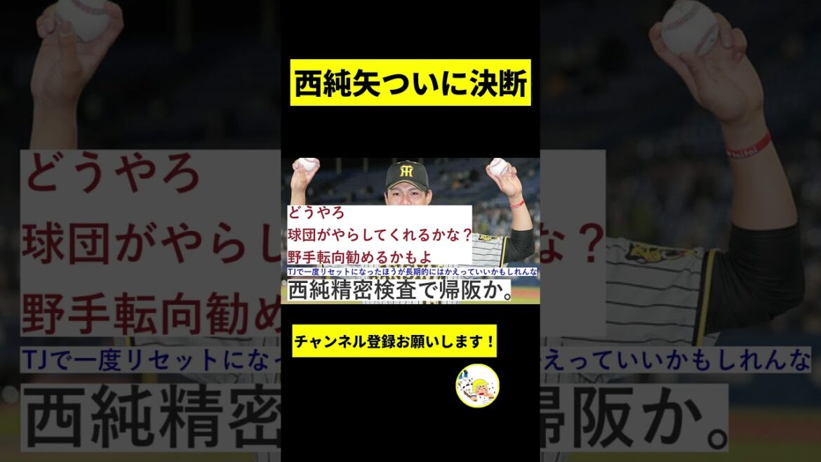 【悲報】西純矢がついに決断する... #shorts