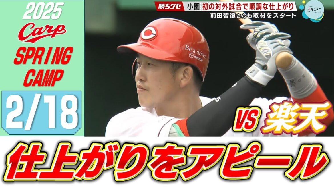 【順調な仕上がり】小園が2安打・ドラ4渡邉が初ヒット初タイムリー