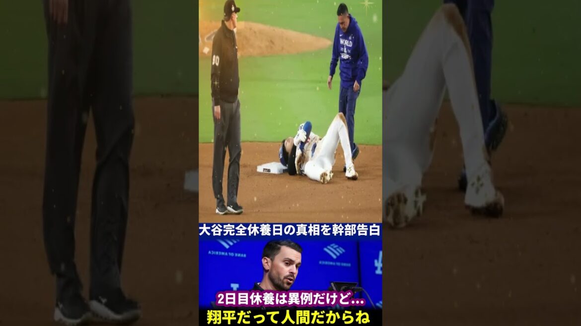【衝撃】大谷翔平の休養日の真相が明らかに!目撃した同僚の証言にファン騒然「結局休んでない…」【MLB大谷翔平】 【衝撃】大谷翔平の休養日の真相が明らかに!目撃した同僚の証言にファン騒然「結局休んでない…」【MLB大谷翔平】