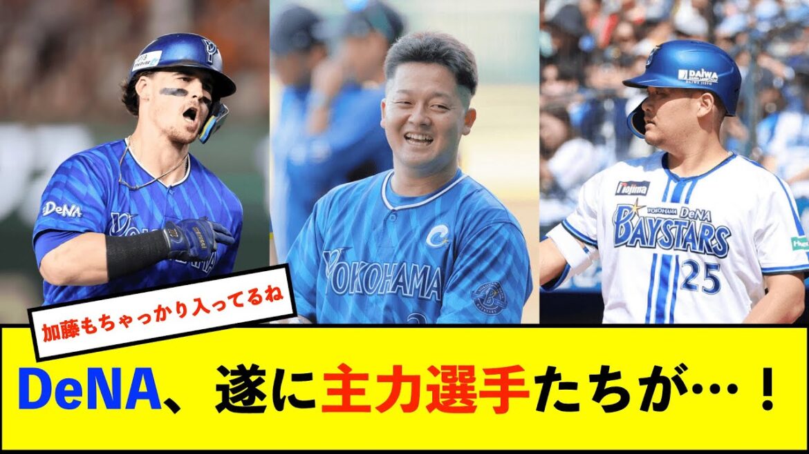 【春季キャンプ】２月２０日ＤｅＮＡー千葉ロッテの練習試合スタメン発表　TA、牧ら主力メンバーが出場！先発は大貫投手、吉野岩田小園らがリリーフ予定！【De速】