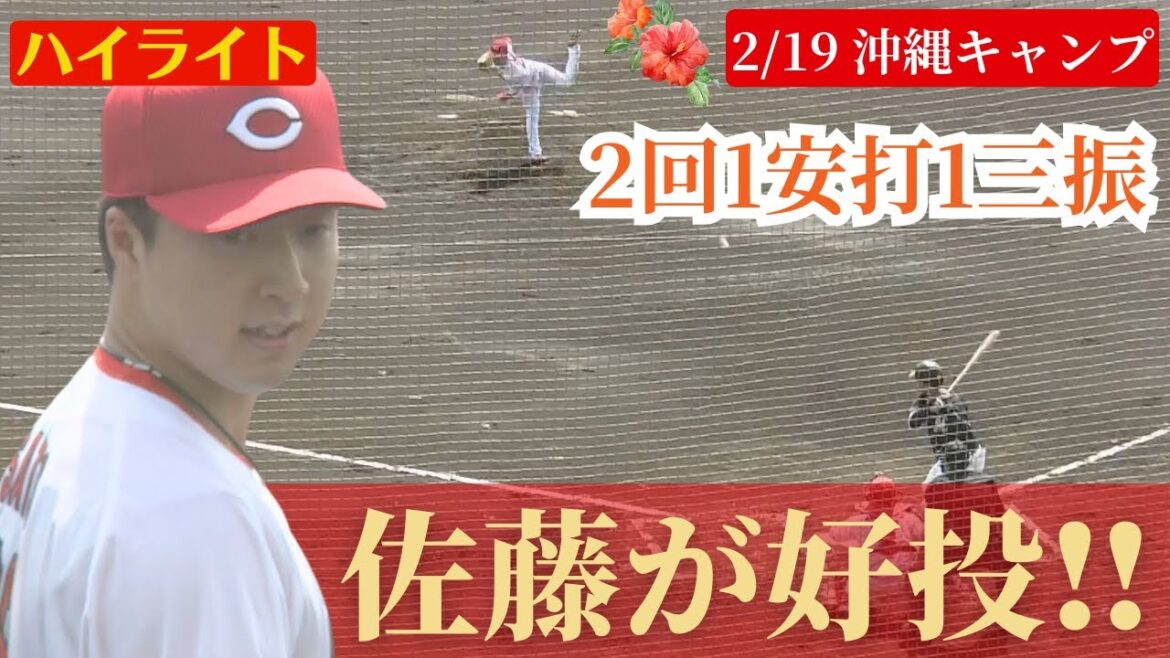 【ハイライト】佐藤柳之介が実戦デビューで快投🔥ほぼノーカットでお届け! 【ハイライト】佐藤柳之介が実戦デビューで快投🔥ほぼノーカットでお届け!