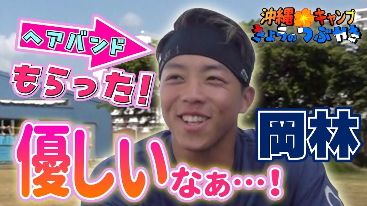 岡林「（ヘアバンド）もらった！」辻本「ポケポケめちゃ楽しいっす！」【「今日のつぶやき」2/19(水)ドラゴンズ沖縄キャンプ】
