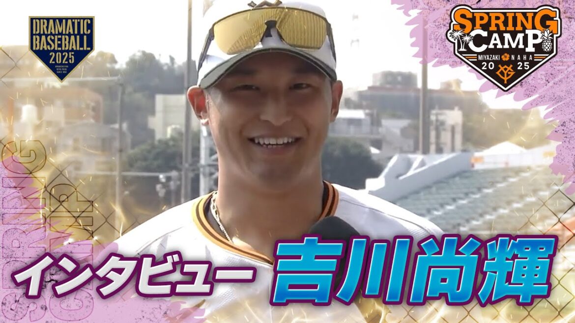 【春季キャンプ】"吉川尚輝" 練習中インタビュー【巨人】