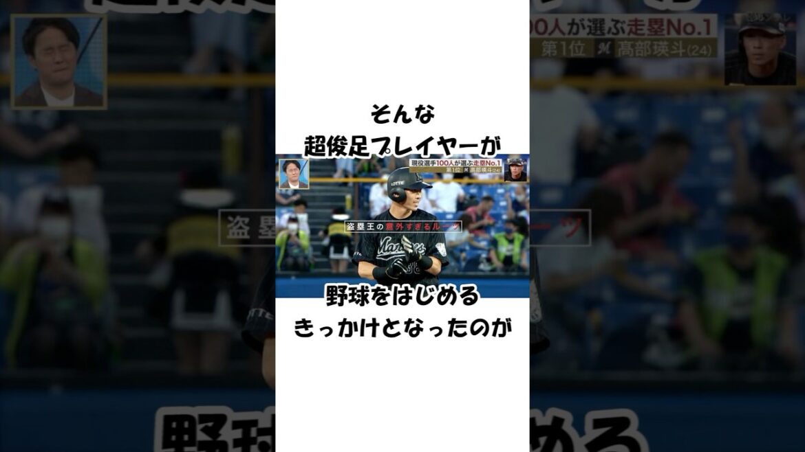 髙部瑛斗が野球を始めたきっかけが意外すぎる #千葉ロッテマリーンズ #髙部瑛斗