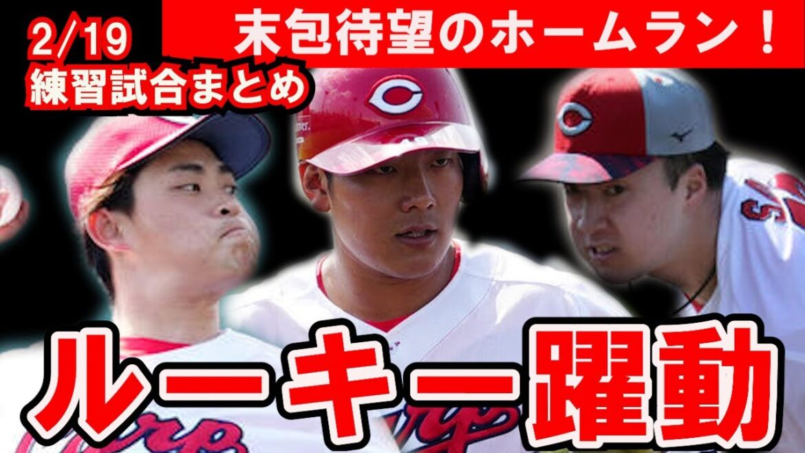 【カープ】佐藤・岡本初登板で好投！渡邊も長打で魅せる！末包待望のホームラン！【広島東洋カープ】