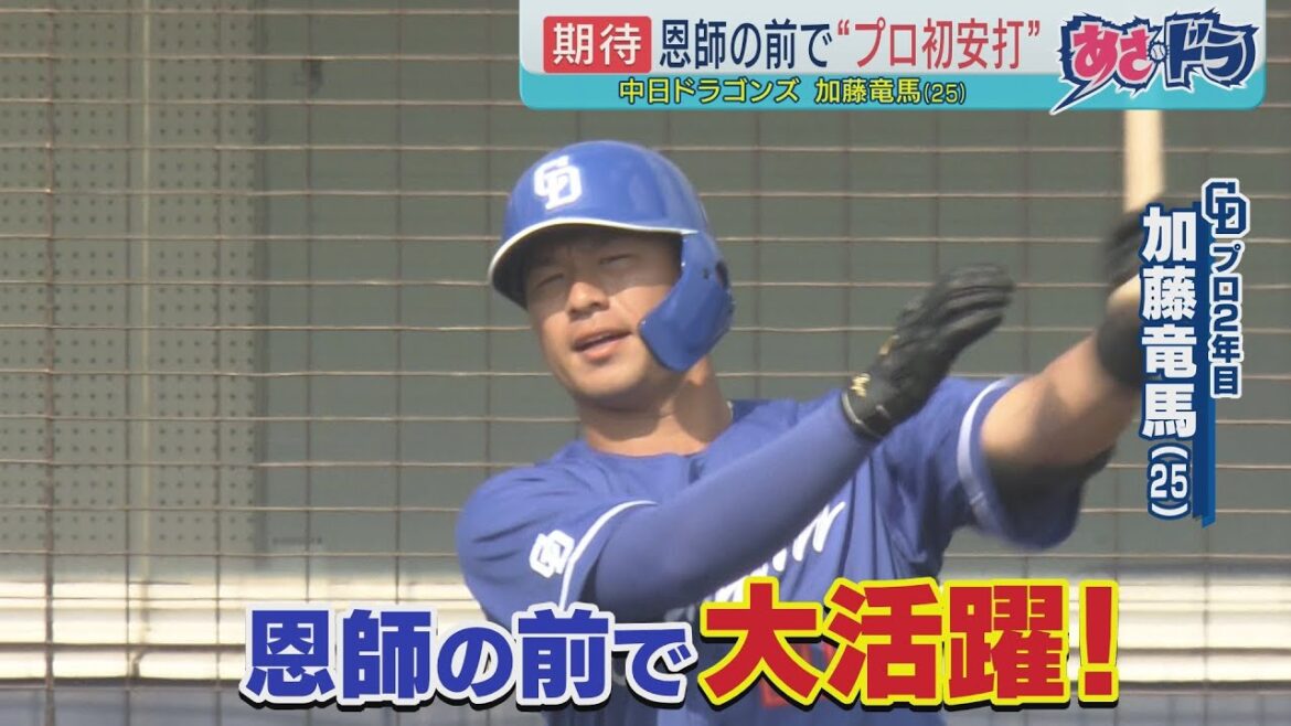 【でけぇ‥】野手転向 加藤竜馬が対外試合初ヒット| 中日ドラゴンズ 沖縄キャンプ ２月１９日