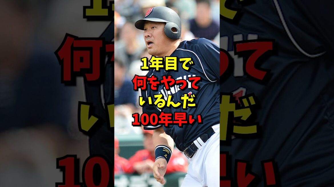一年目で何やっているんだ100年早い#野球 #雑学