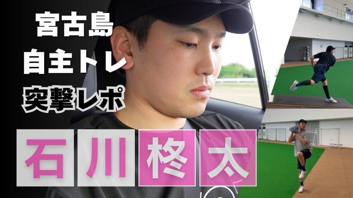 自主トレ中突撃インタビュー!宮古島で今何してる? 自主トレ中突撃インタビュー!宮古島で今何してる?